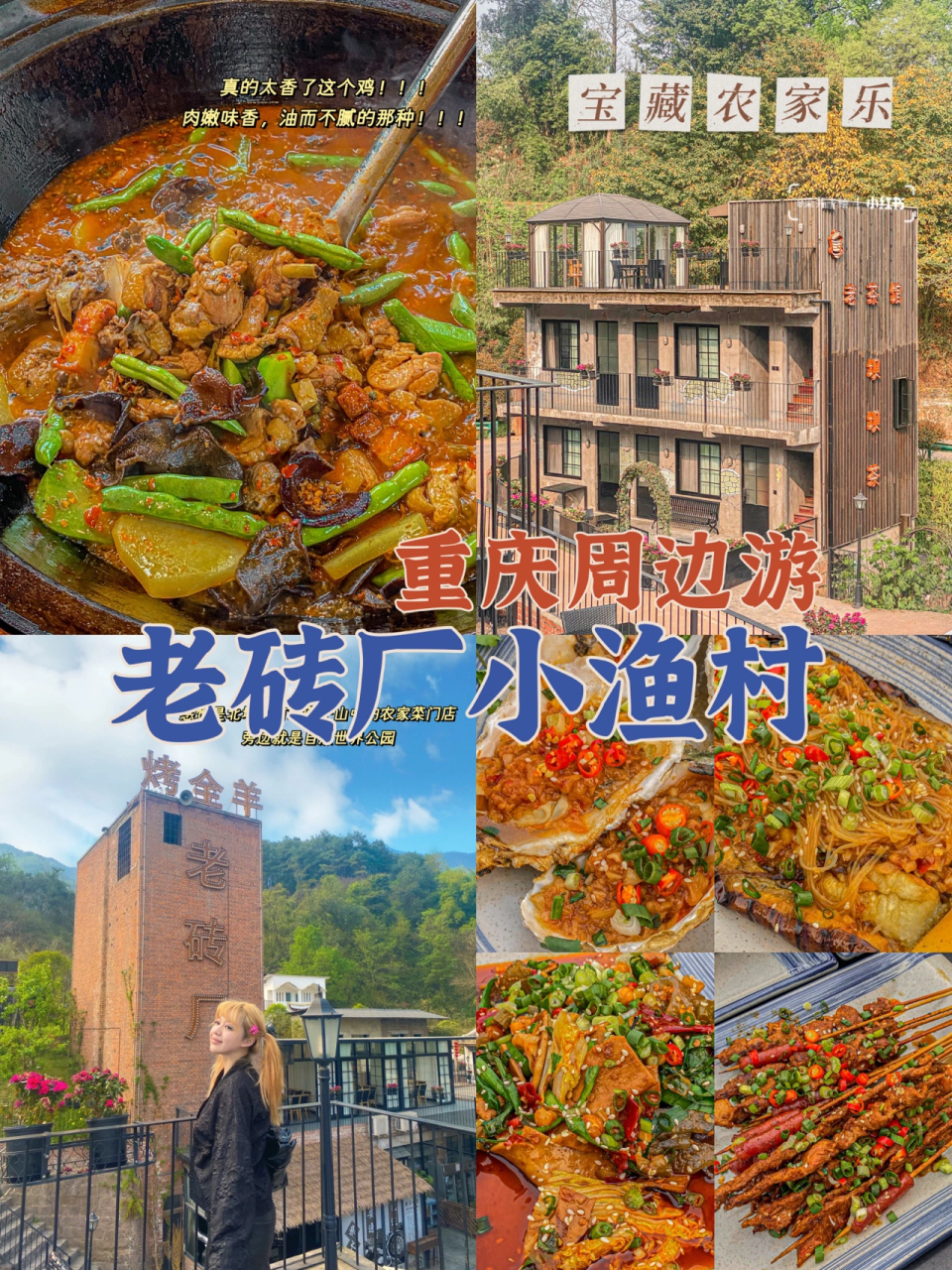 重庆周边游宝藏农家乐!