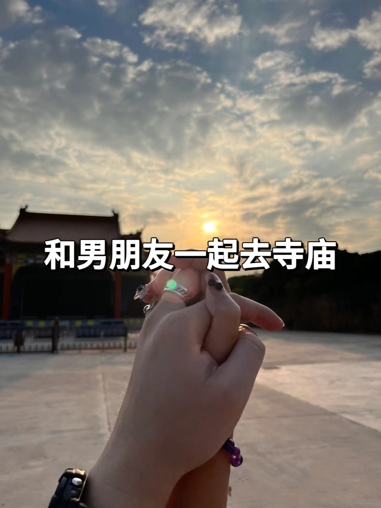和男朋友一起去寺庙 早上起床,男朋友突然说想带我去一个地方,然后