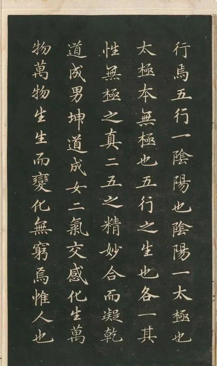 赵孟頫小楷《太极图说》,精到不失清灵,谨严而不失飘逸.太养眼了!