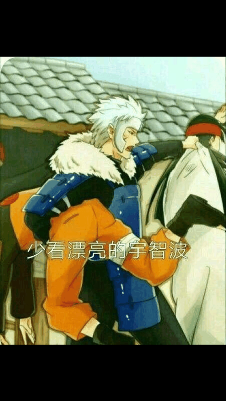 gif创作人# 来自于二代火影千手扉间的忠告!