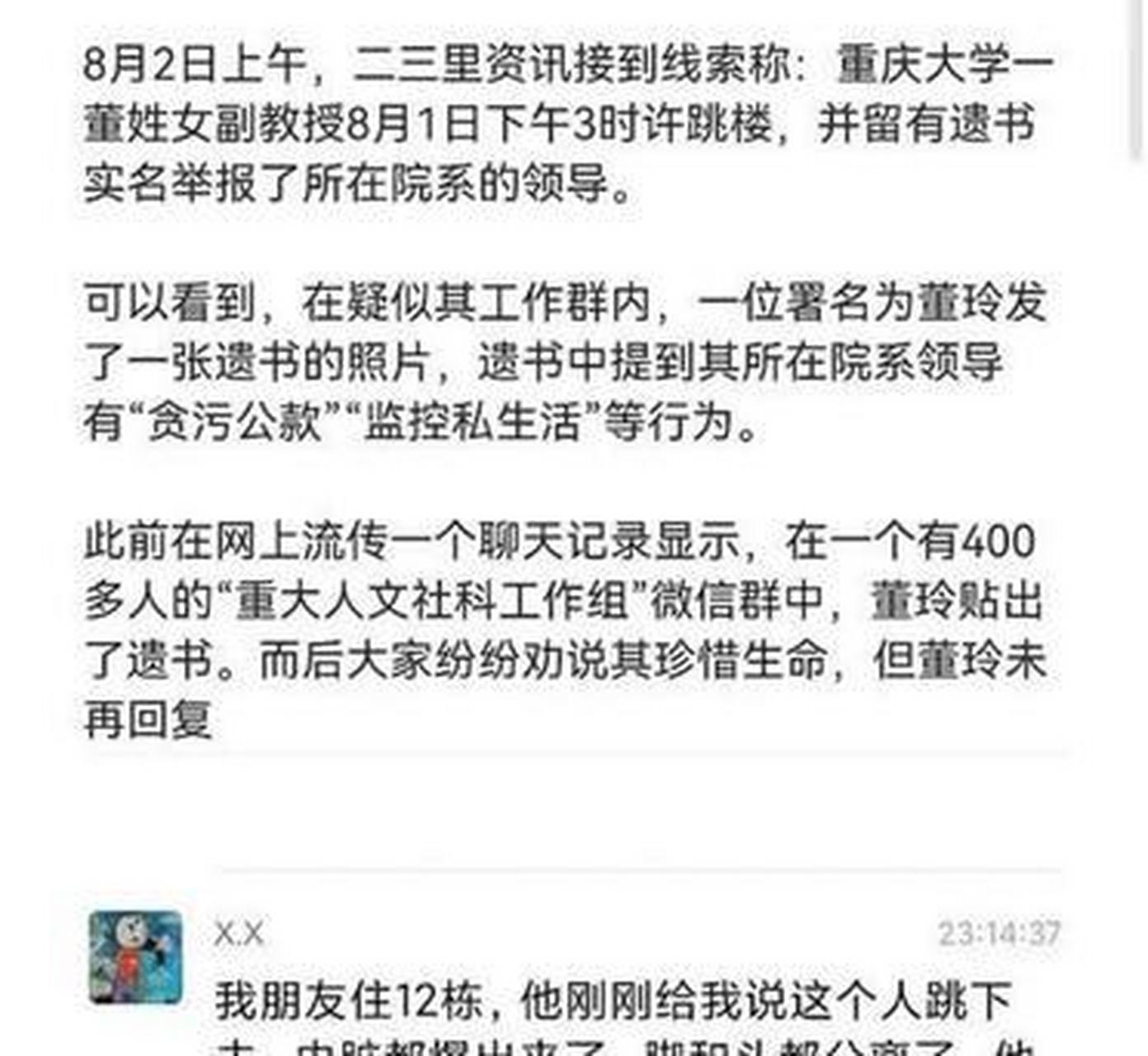 重庆大学女副教授群发遗书跳楼身亡 重庆大学:无论什么原因,应该给予