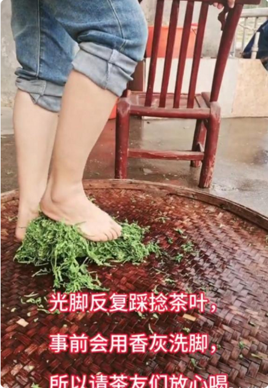 这茶难道就不能用手吗?再干净也接受不了用脚踩!