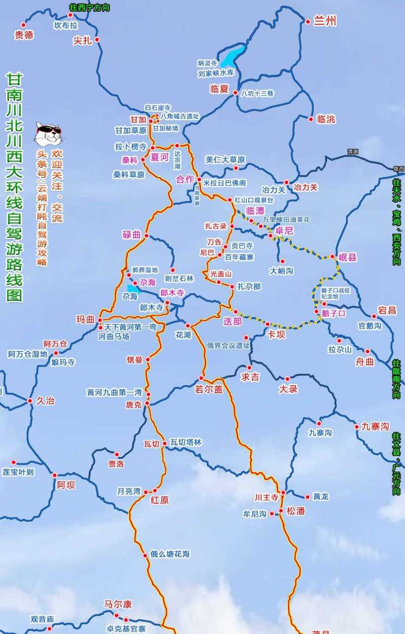 刚才设计了几个甘南自驾游路线图,7-10天的行程,不知有没有您喜欢的.