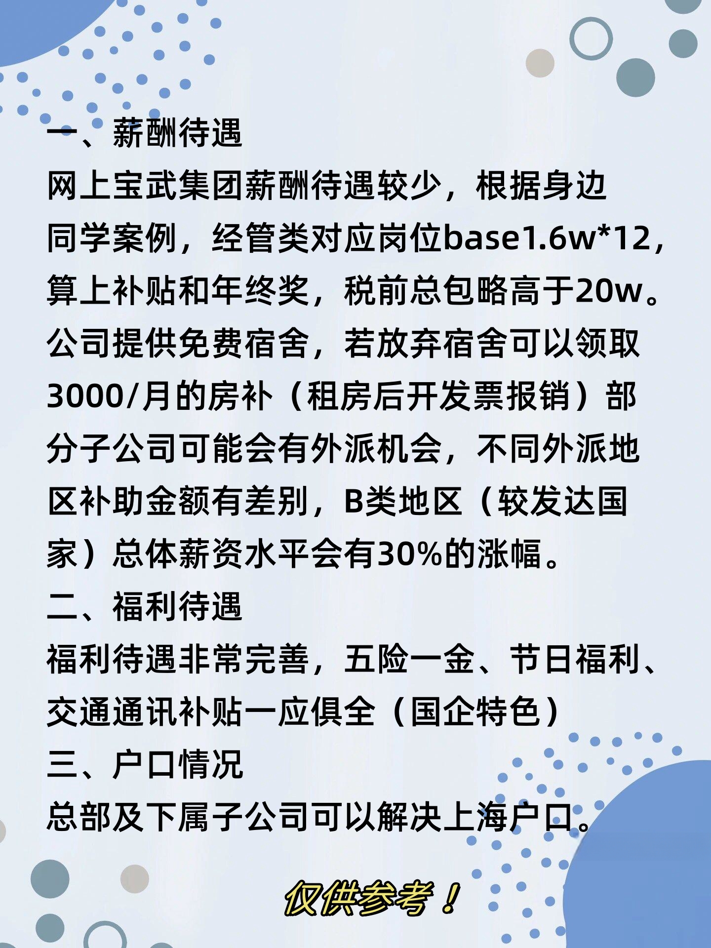 中国宝武的校招薪资待遇,绝对让你心动!