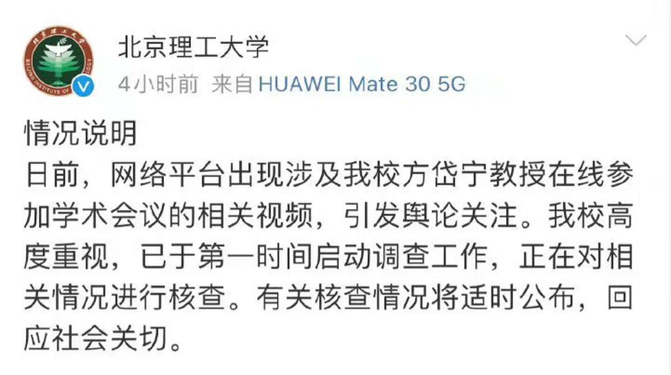 太尴尬了,网传中科院院士,北理工教授方岱宁在参加线上会议时,突然被