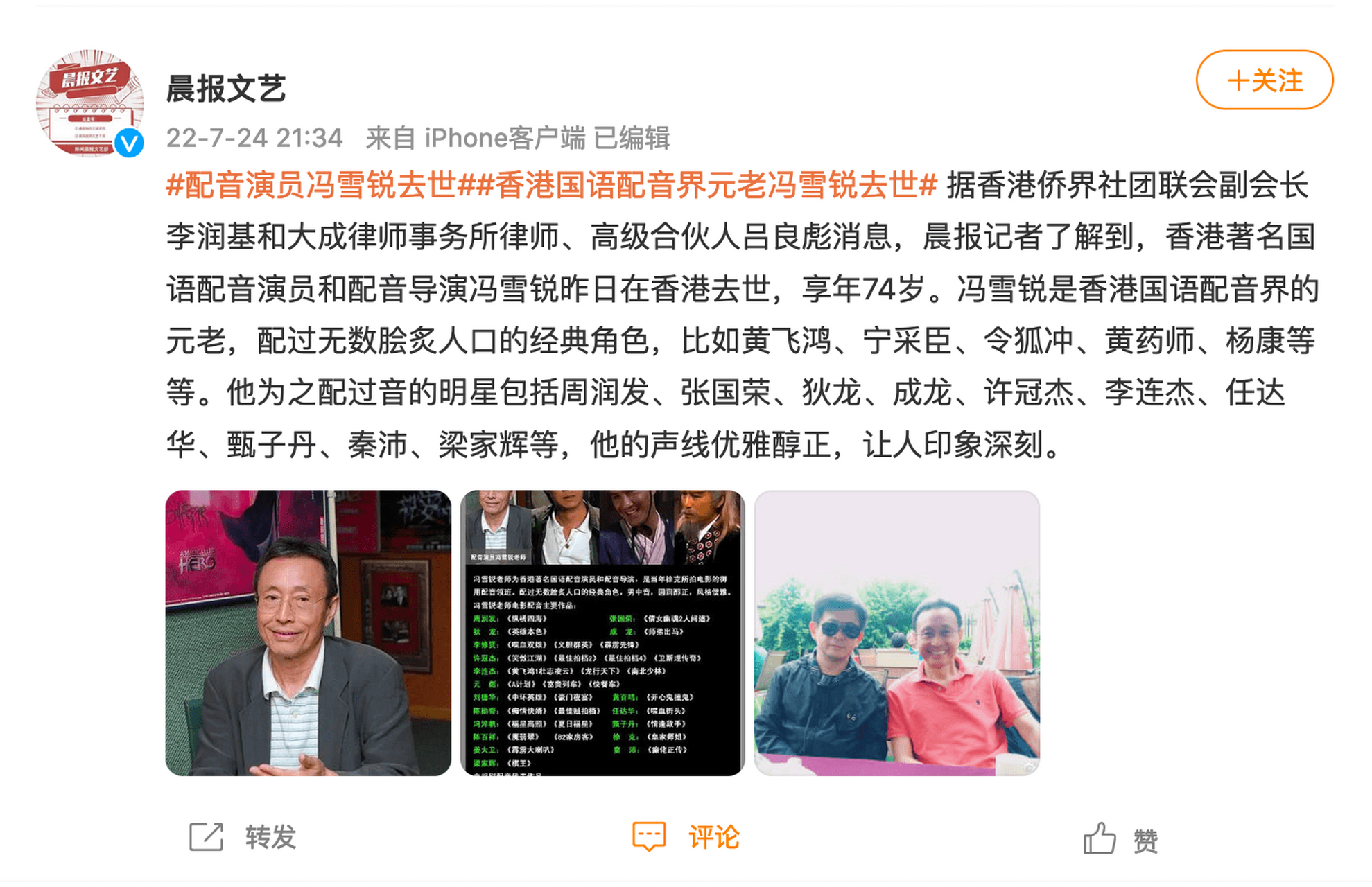 香港著名国语配音演员冯雪锐去世 享年74岁