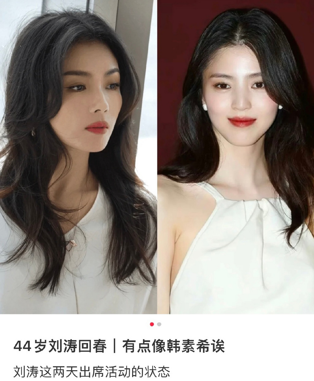 刘涛和韩素希这两张对比照氛围感确实好像!美人都是相似的,神似!