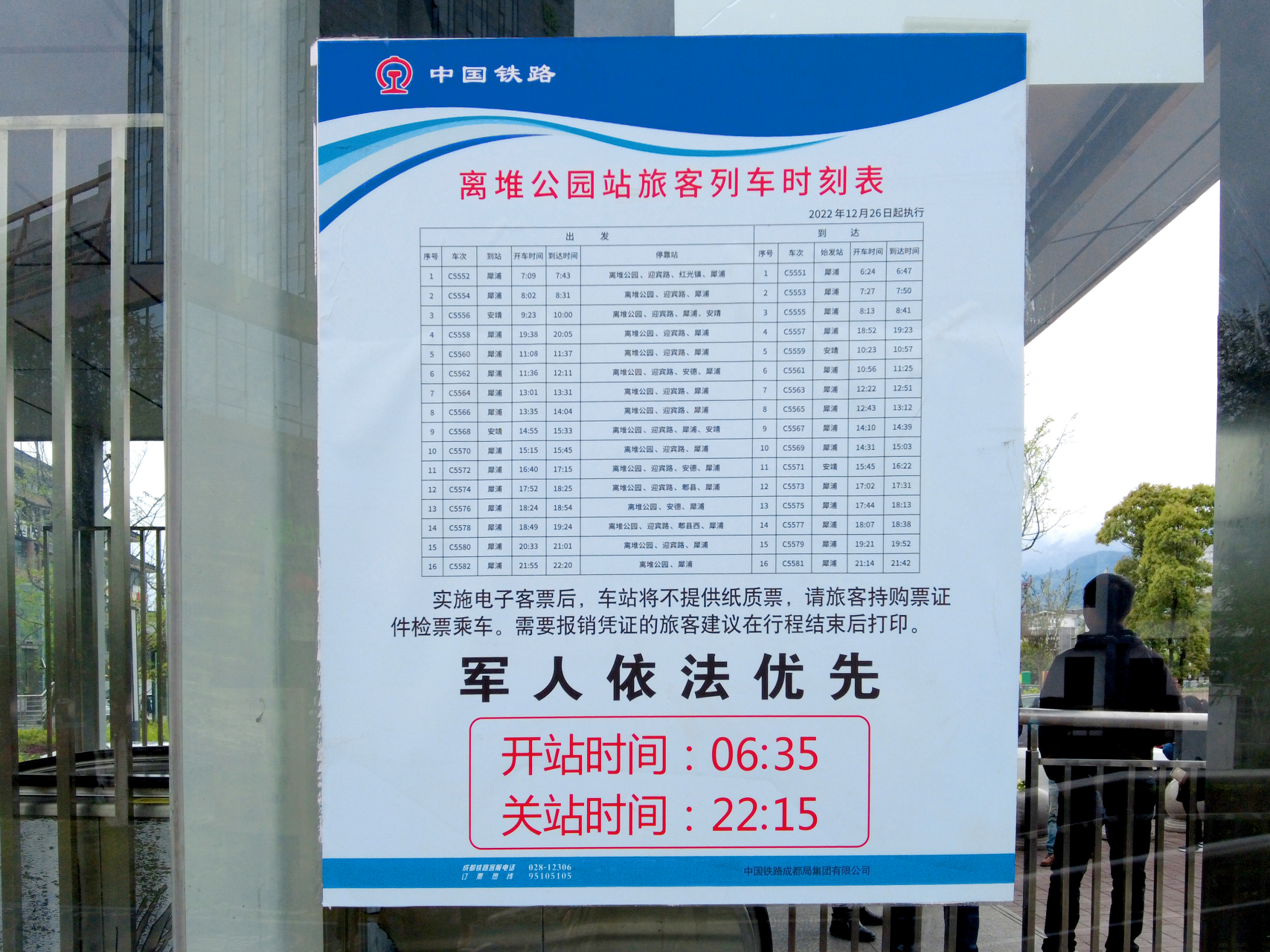 95 而且现在有好消息啦,成都到都江堰旅游城际列车班次表已经公布啦