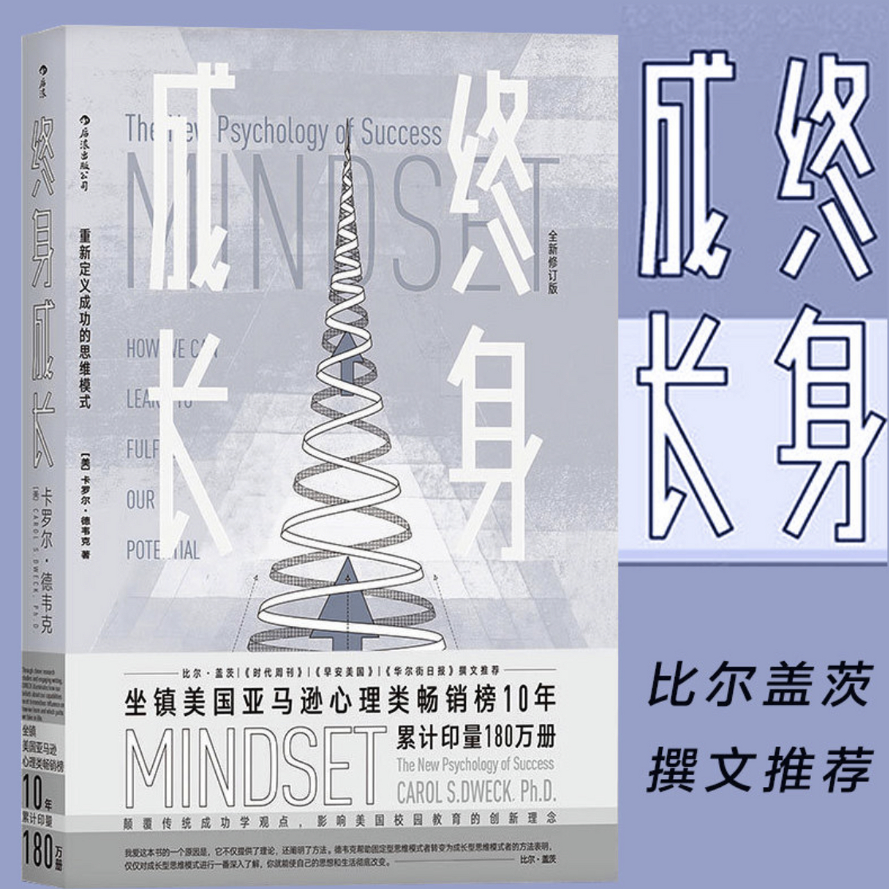 今天给大家推荐一本书:卡罗尔·德韦克的《终身成长,这是一本非常有