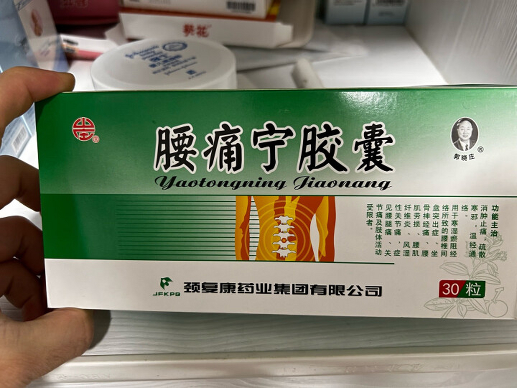 最近有腰椎间盘突出,坐骨神经痛的问题,就在1药网上购药买来试一试有