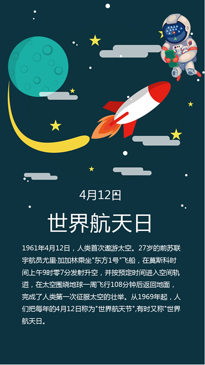 4月12日为国际载人航天日,庆祝这一节日不仅为了纪念人类空间时代的