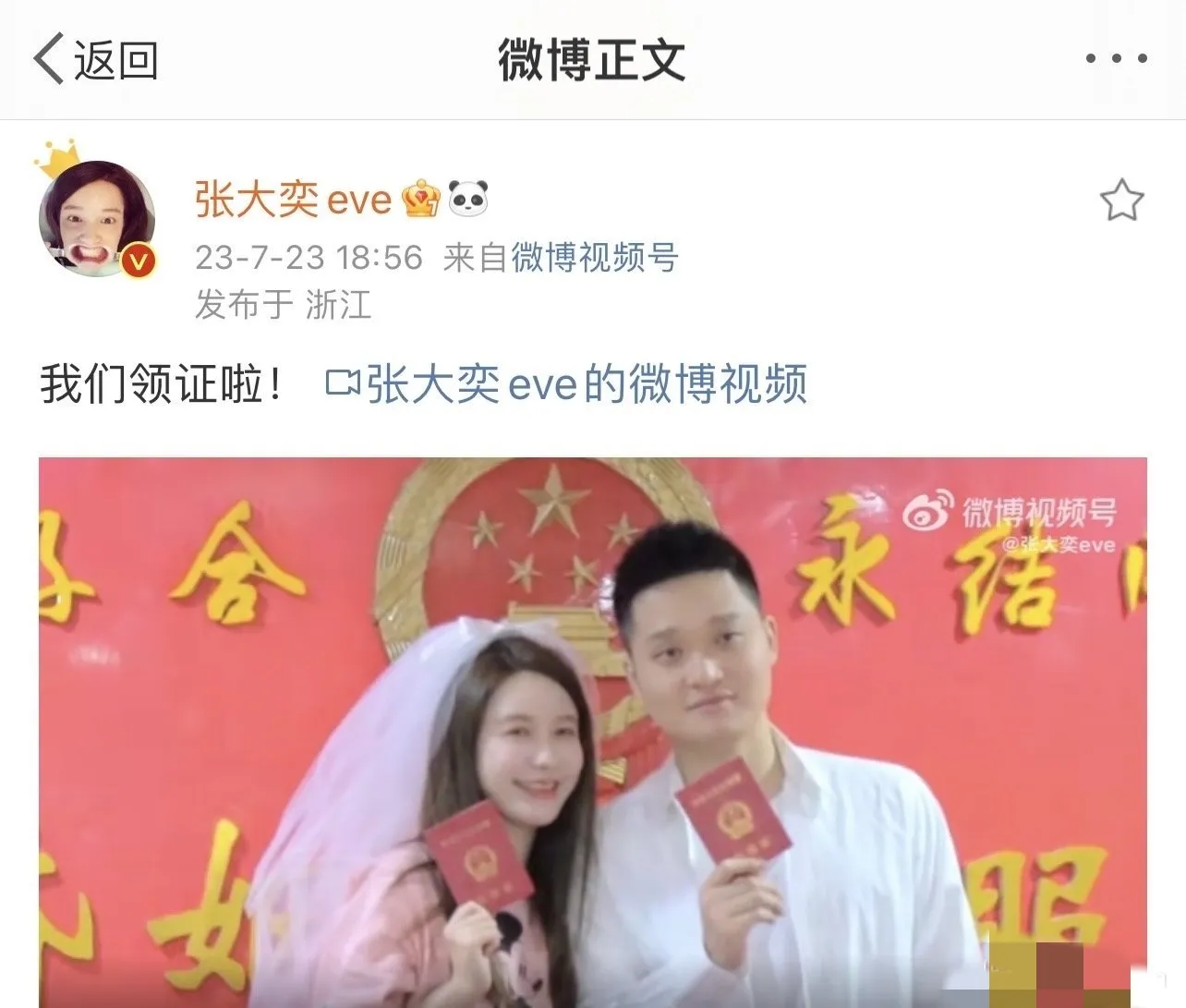 蒋凡前任网红张大奕官宣结婚.  上联:张大奕喜领证,情系富二代.