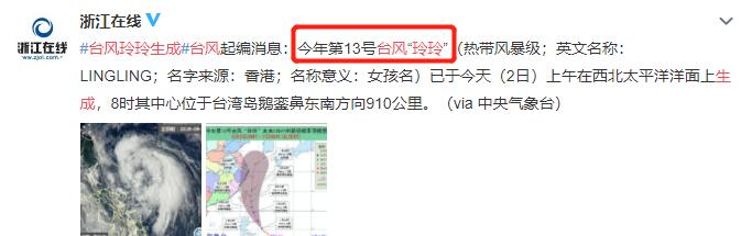 gif创作人# #台风玲玲# 又一个热带风暴级台风生成,取名为"玲玲".