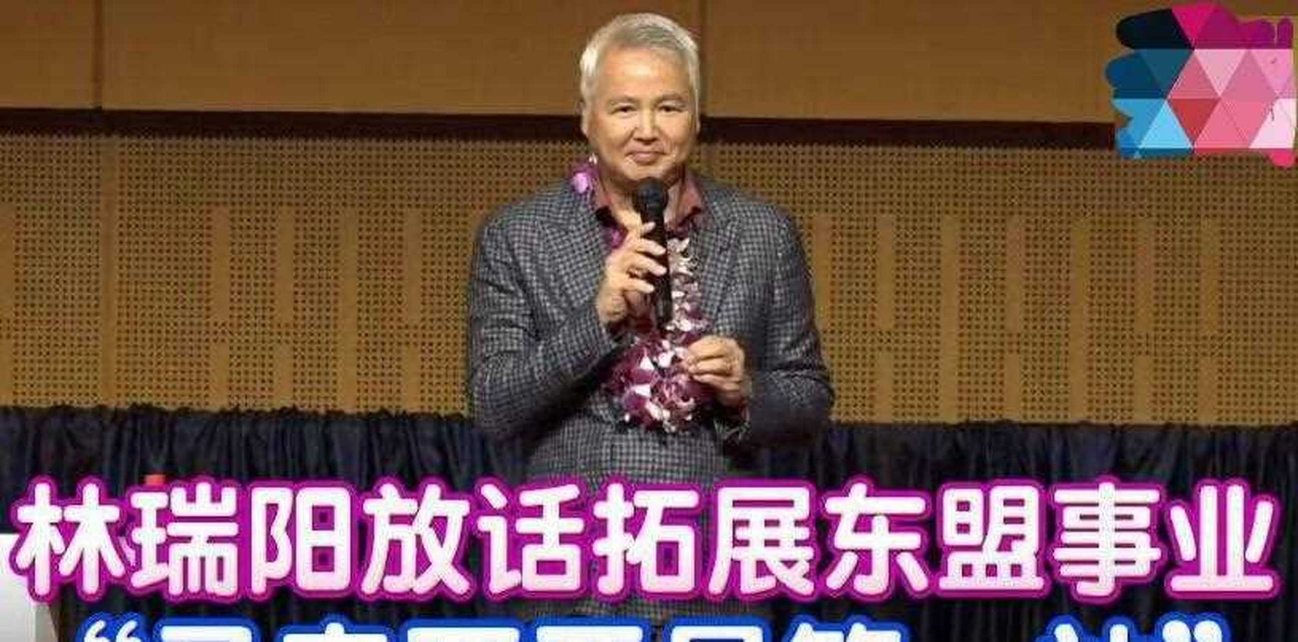 [同上 有媒体报道,近日林瑞阳前往马来西亚开演讲.