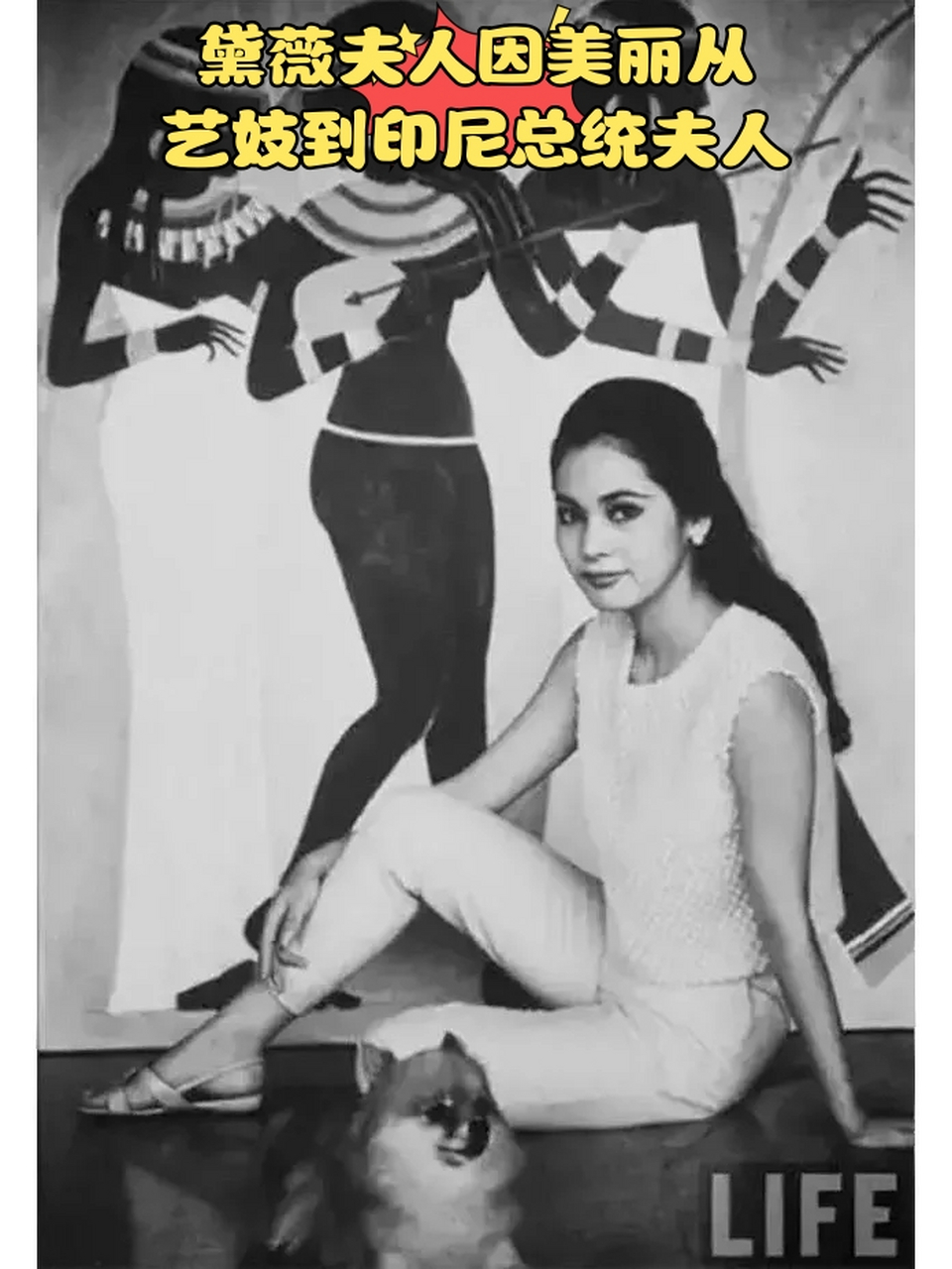 黛薇夫人因美丽从艺妓到印尼总统夫人