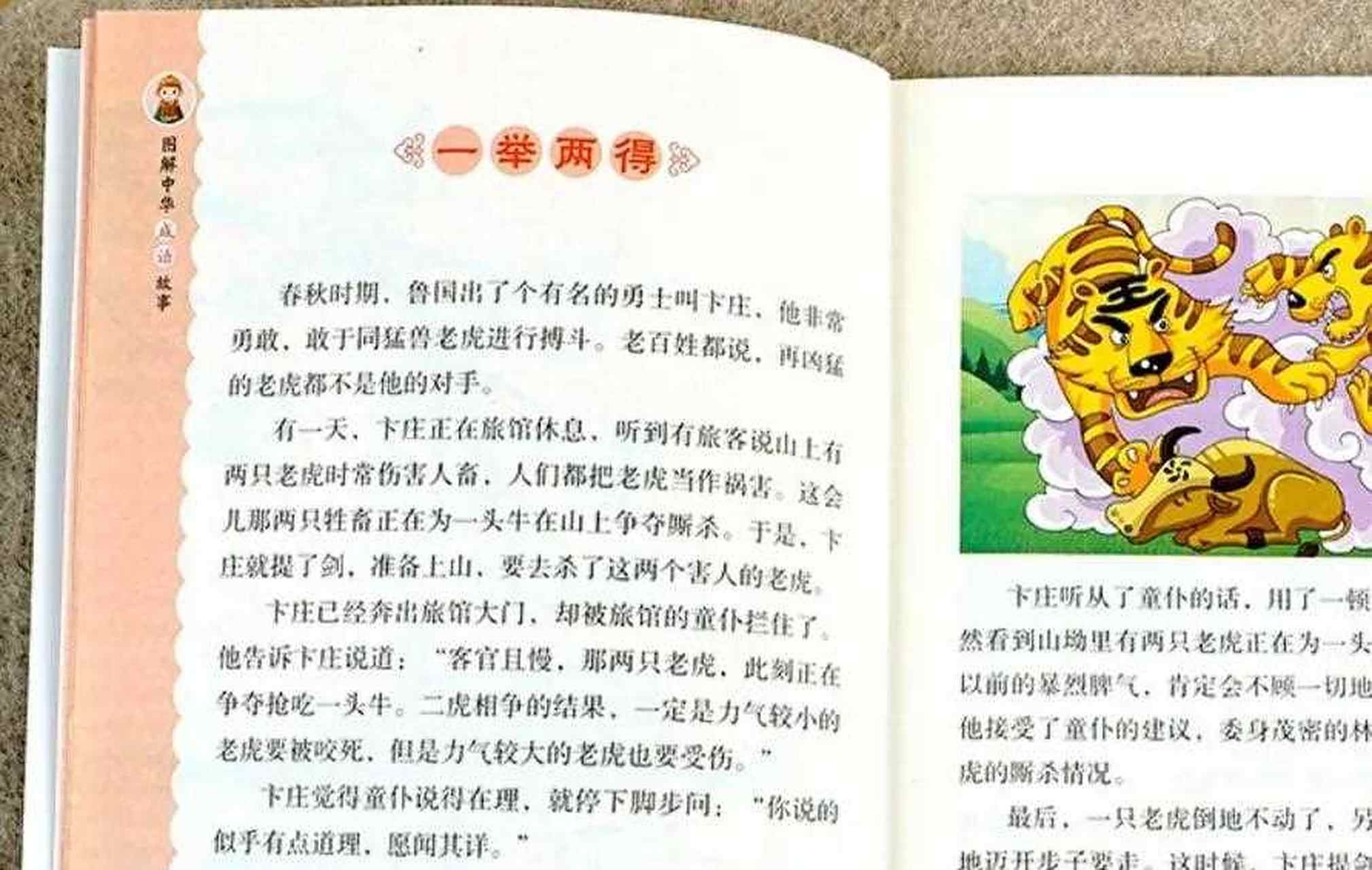 我知道一举两得的意思是, 做一件事得到两方面的好处.