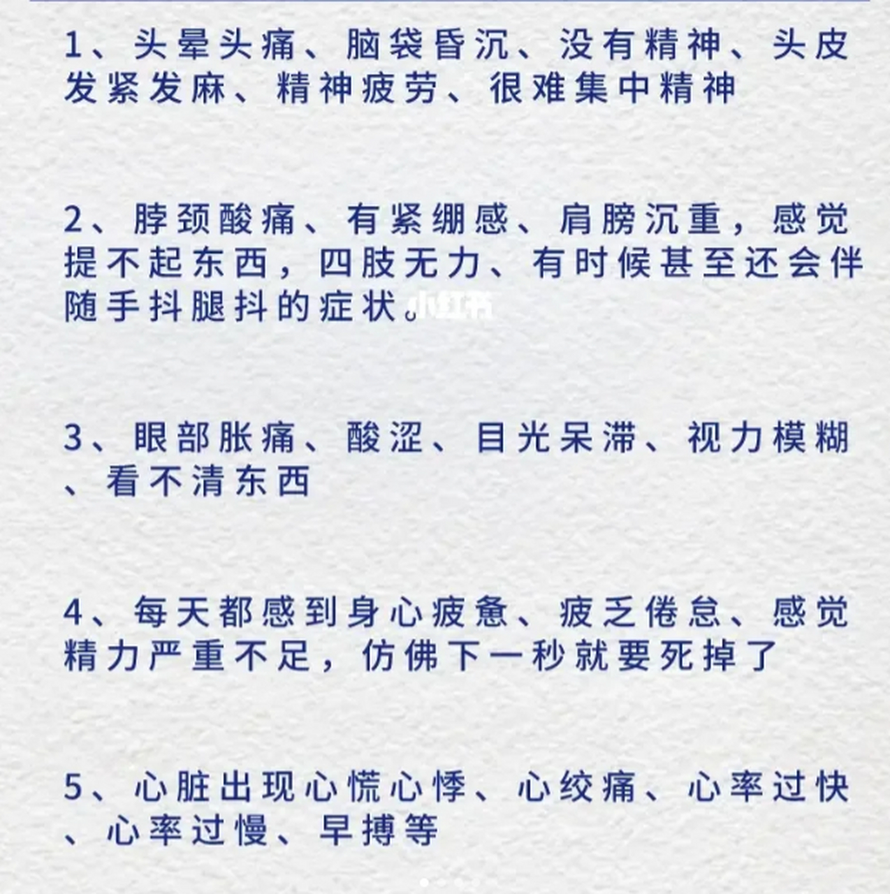 植物神经紊乱10种症状,你中了几个?