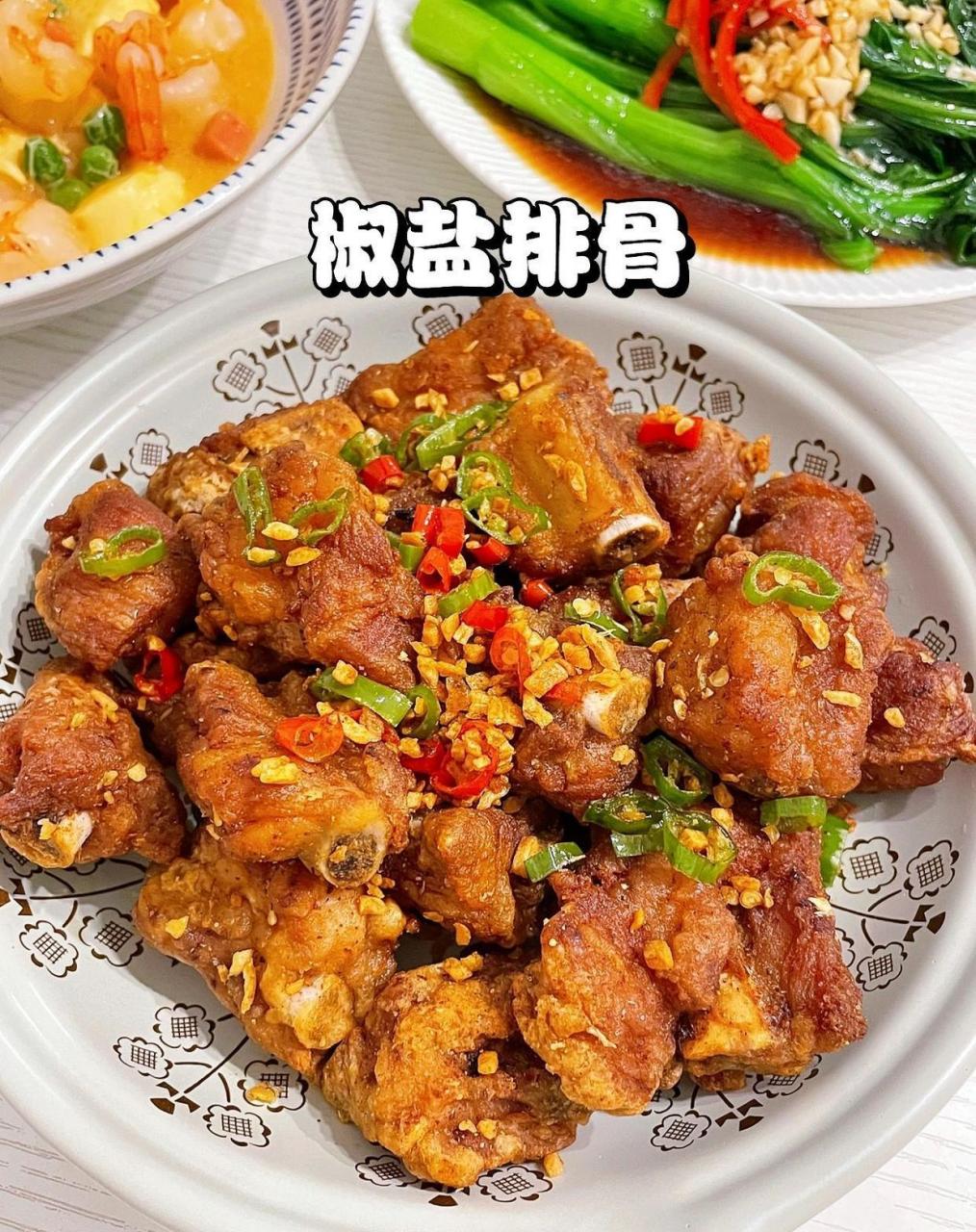 今晚的椒盐排骨我真的太爱了!