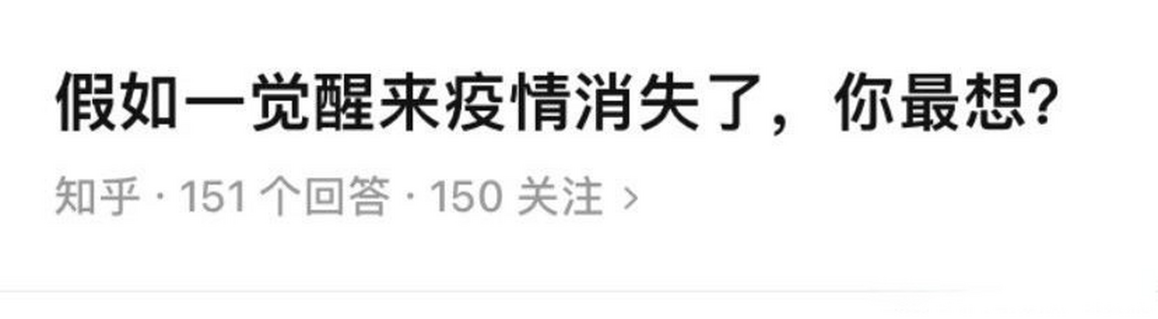  疫情能彻底消失吗(疫情能完全消失吗)