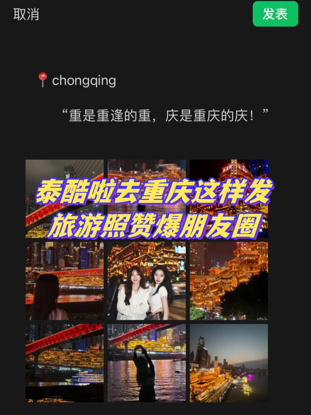 为旅游照片点赞的话图片