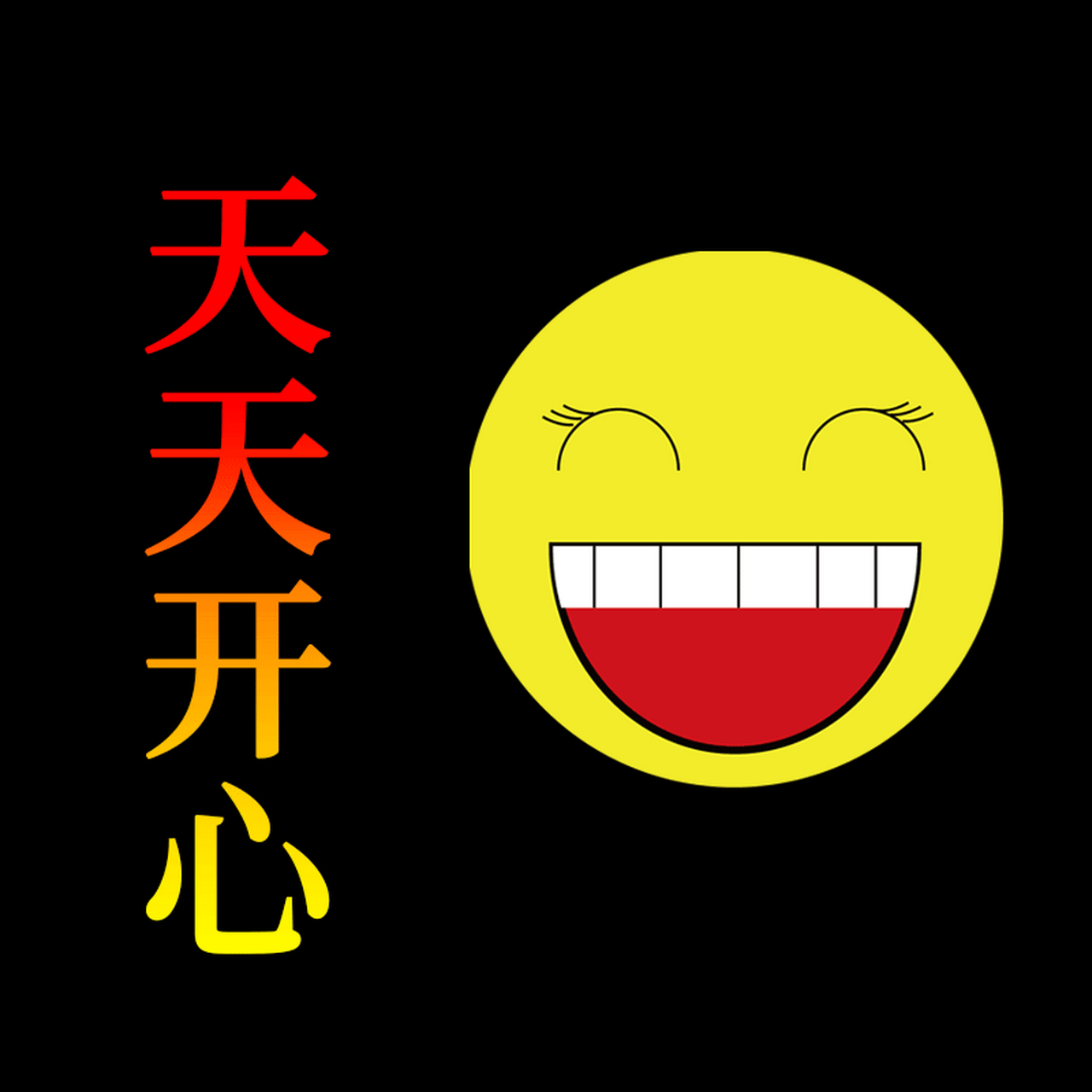 天天开心动图#gif创作人