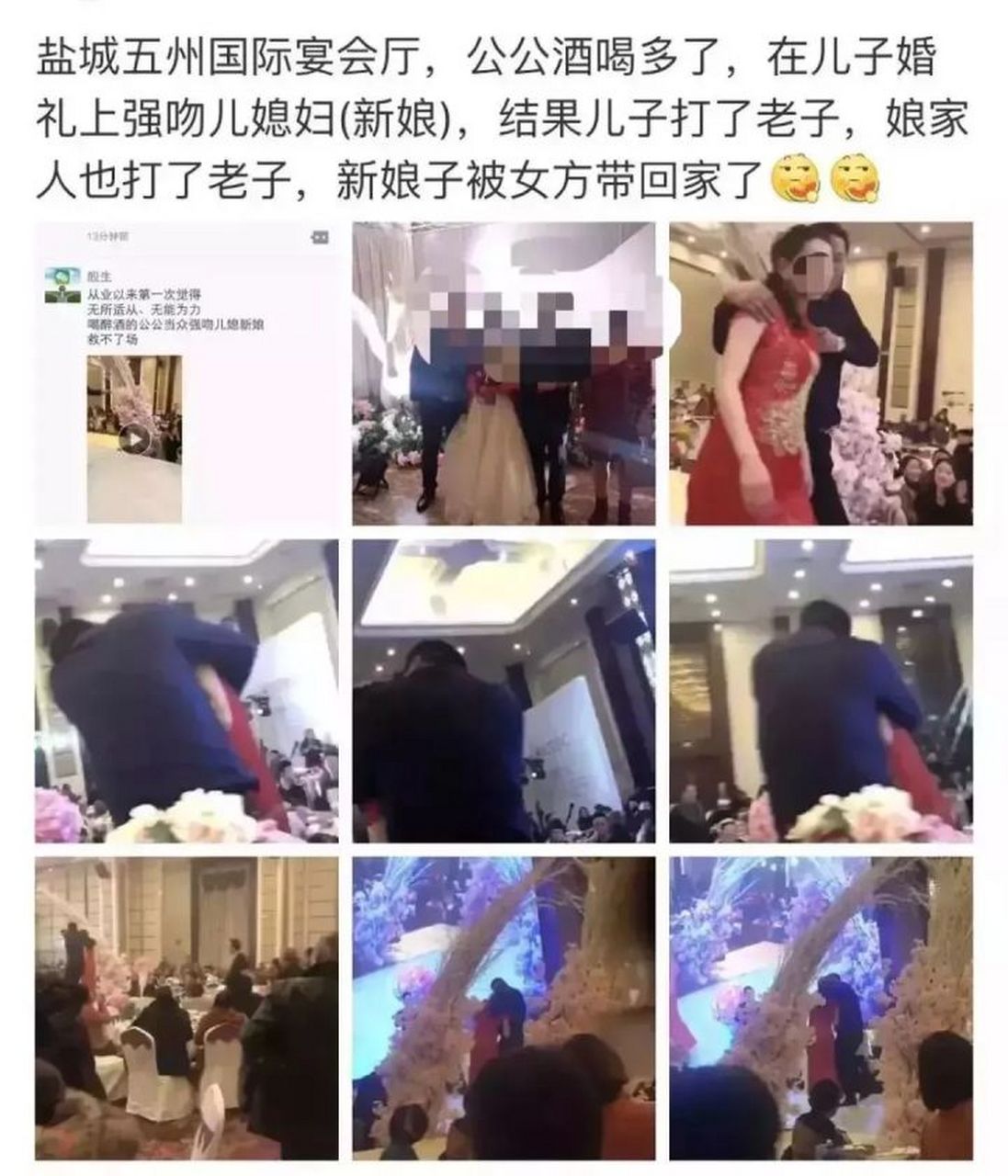婚礼上伴娘被陌生男宾客骚扰