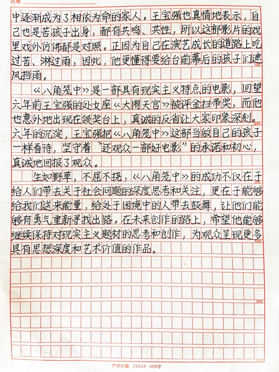 满分作文:《八角笼中》,观之有感!