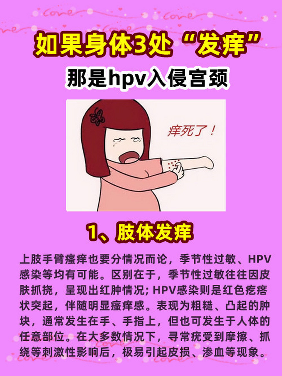 hpv是什么症状女性图片