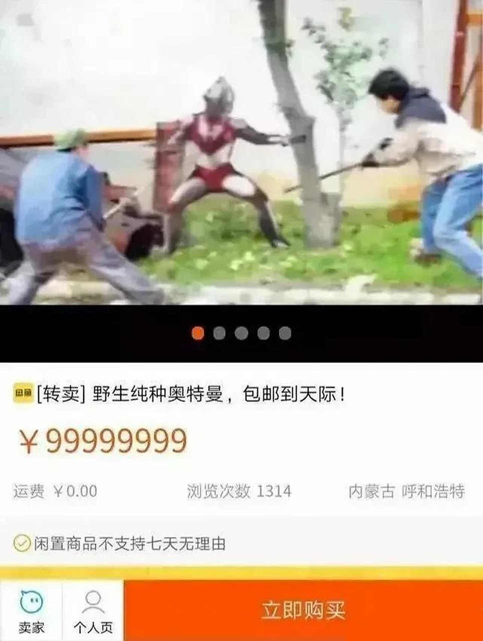 咸鱼真厉害,啥都有卖的野生奥特曼都有