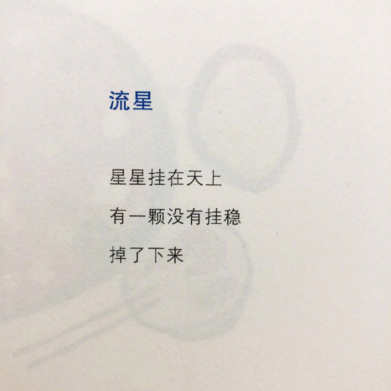 小朋友写的诗,好可爱啊 ——《姜二嫚的诗》