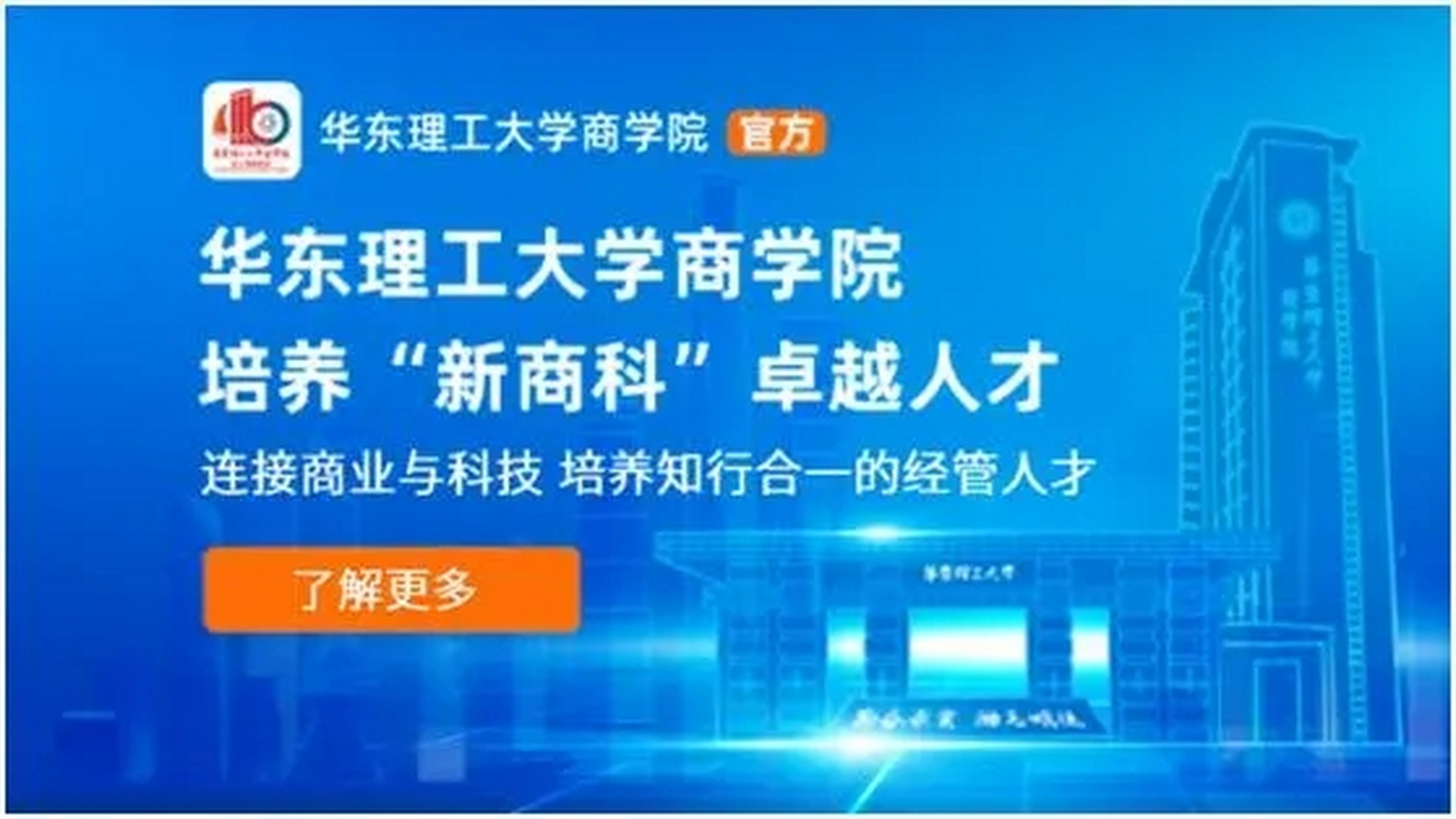 華東理工大學商學院40週年#如何規劃自己的職業生涯,展現自己的潛力