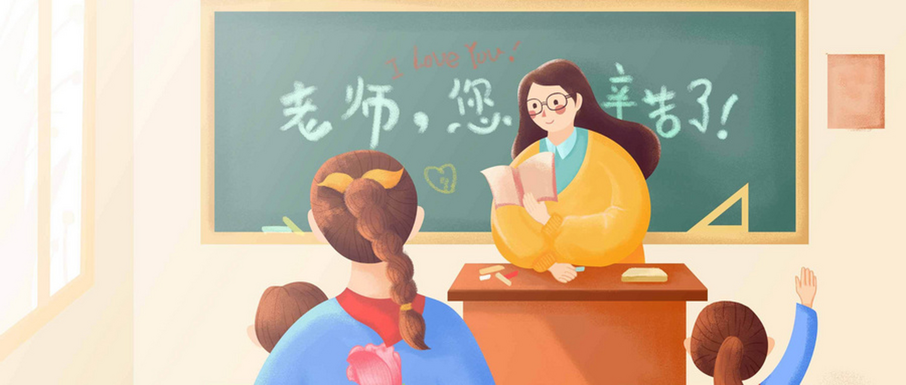 教师节,想起三位可敬可爱的老师.