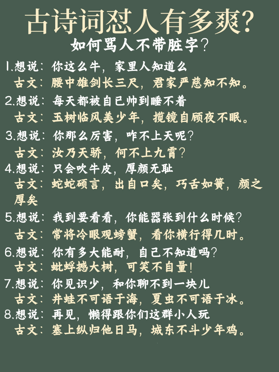古人怼人有多绝?教你骂人不带脏字