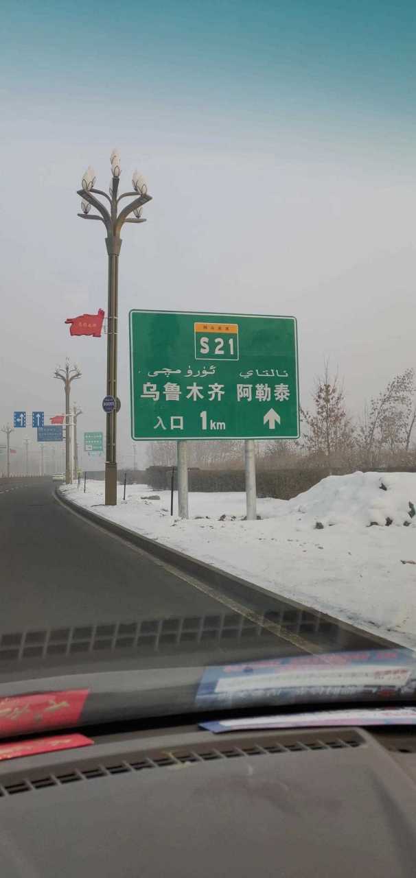 一人一车一条新高速,乌鲁木齐到阿勒泰地区,四百公里我跑了快七个小时