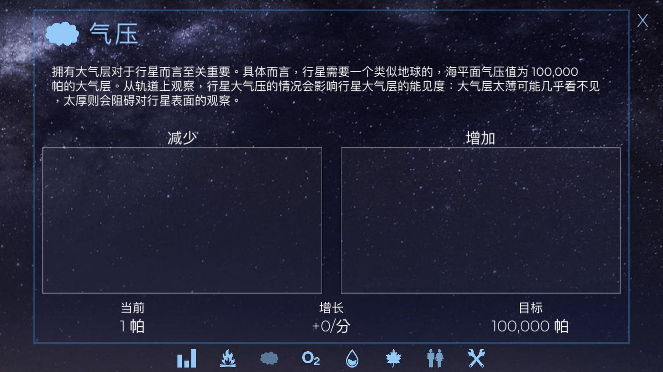《飞跃星球》"木卫二"的初始状态有些特别,初始气压竟然为1(图1),而