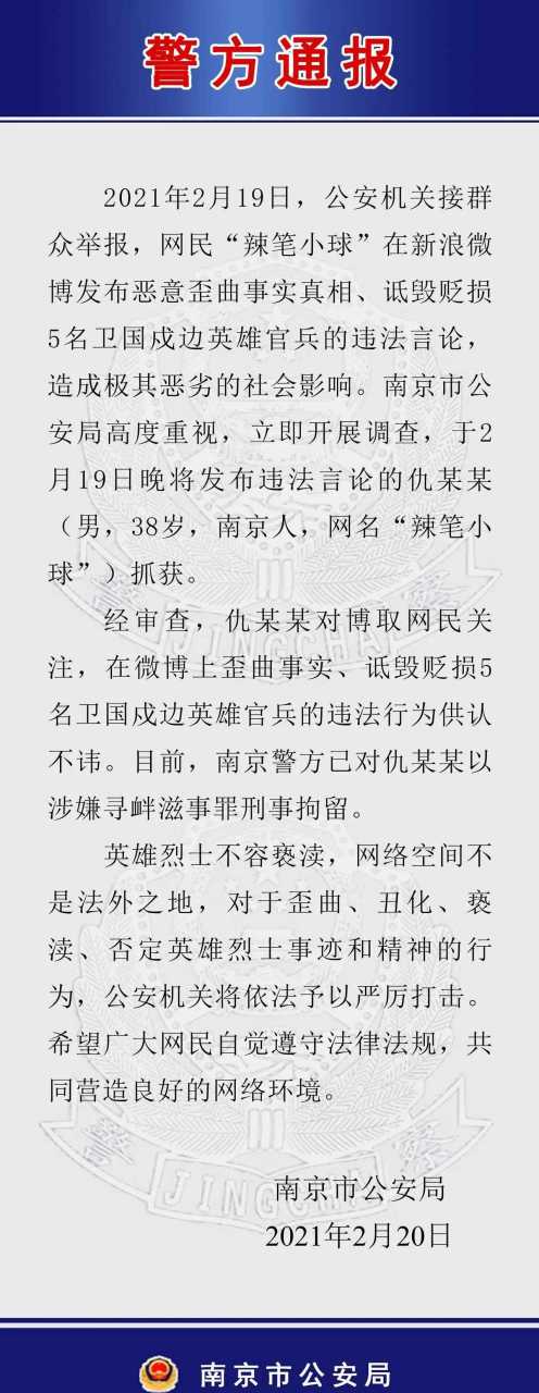 辣笔小球诋毁内容原件图片