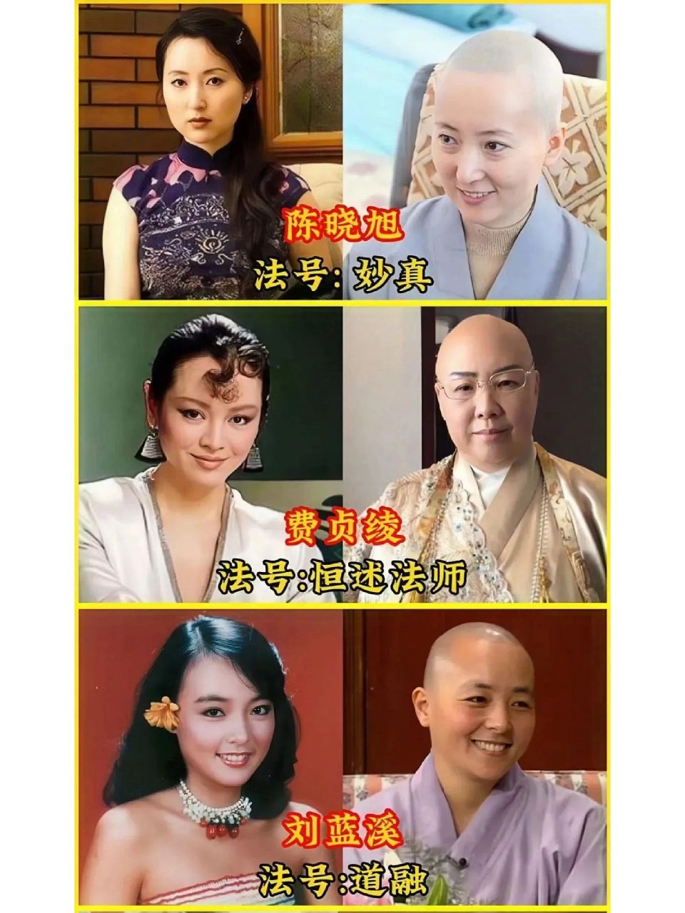 皈依佛门的10位娱乐圈明星