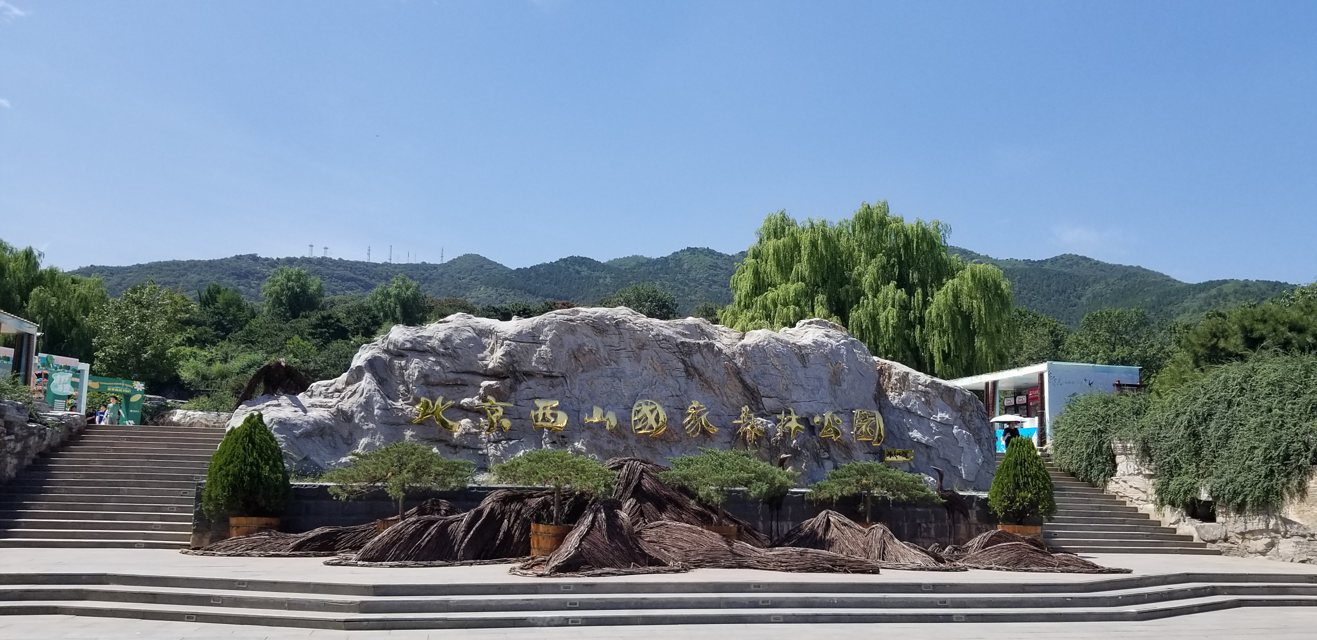 灾后的北京西山国家森林公园,空气更清新,景色更美丽.