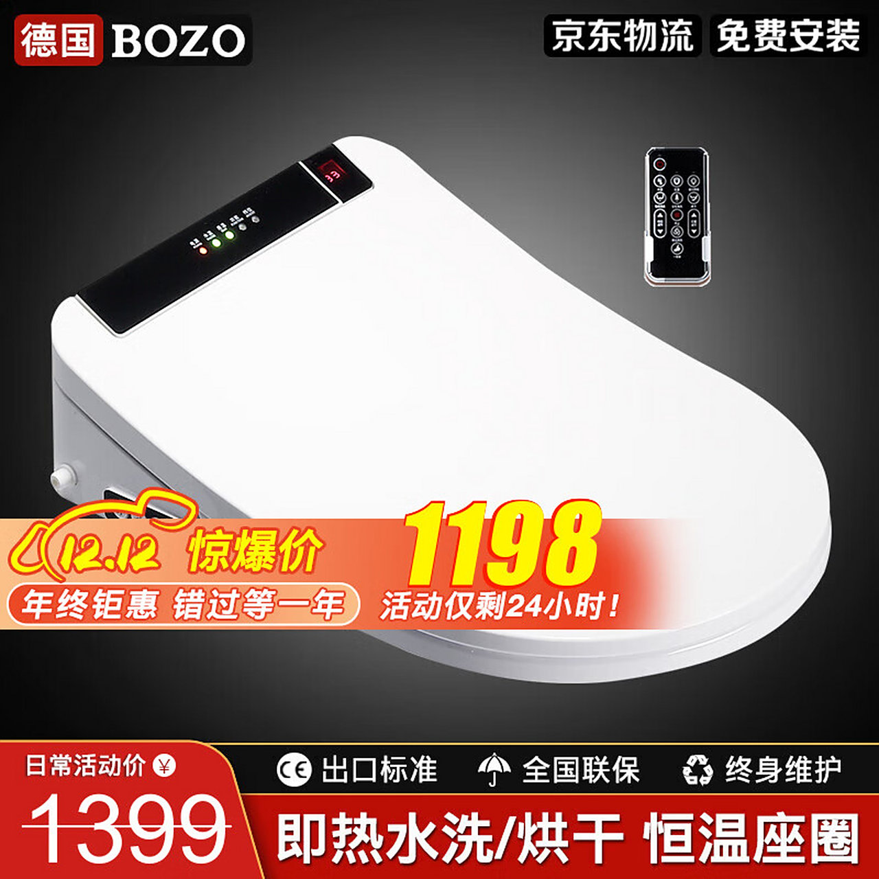 博致(bozo) 德国博致bozo 智能马桶盖缓降即热式坐便盖板洁身器冲洗