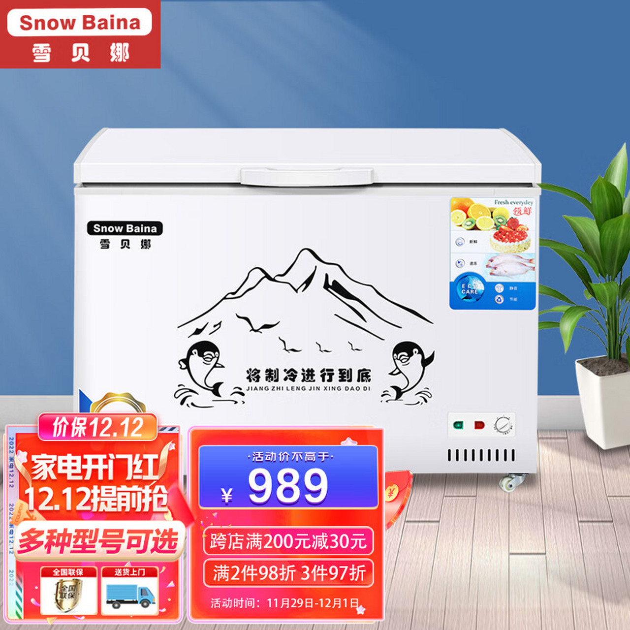 雪贝娜冰柜商用家用卧式冷柜大容量冷藏冷冻双温展示柜 428单温 质量