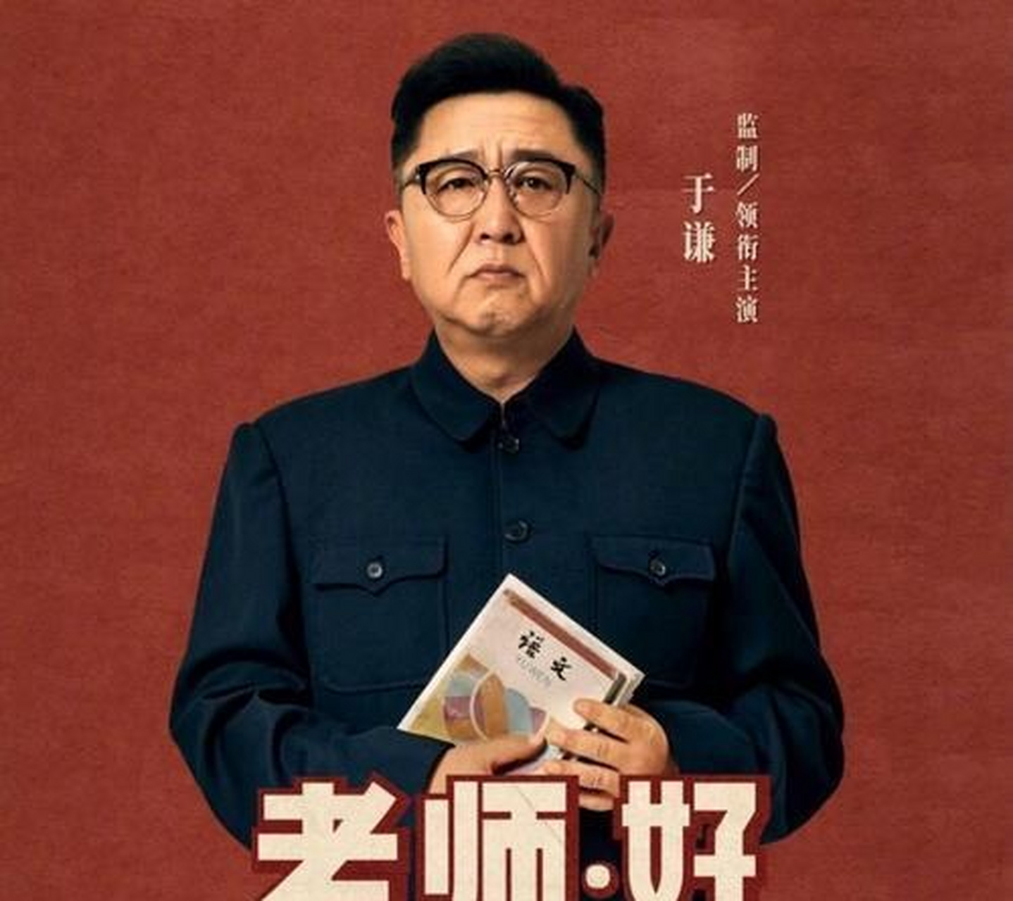 《老师·好》这部电影也是邀请了吴京老师成功客串了体育老师一角,并