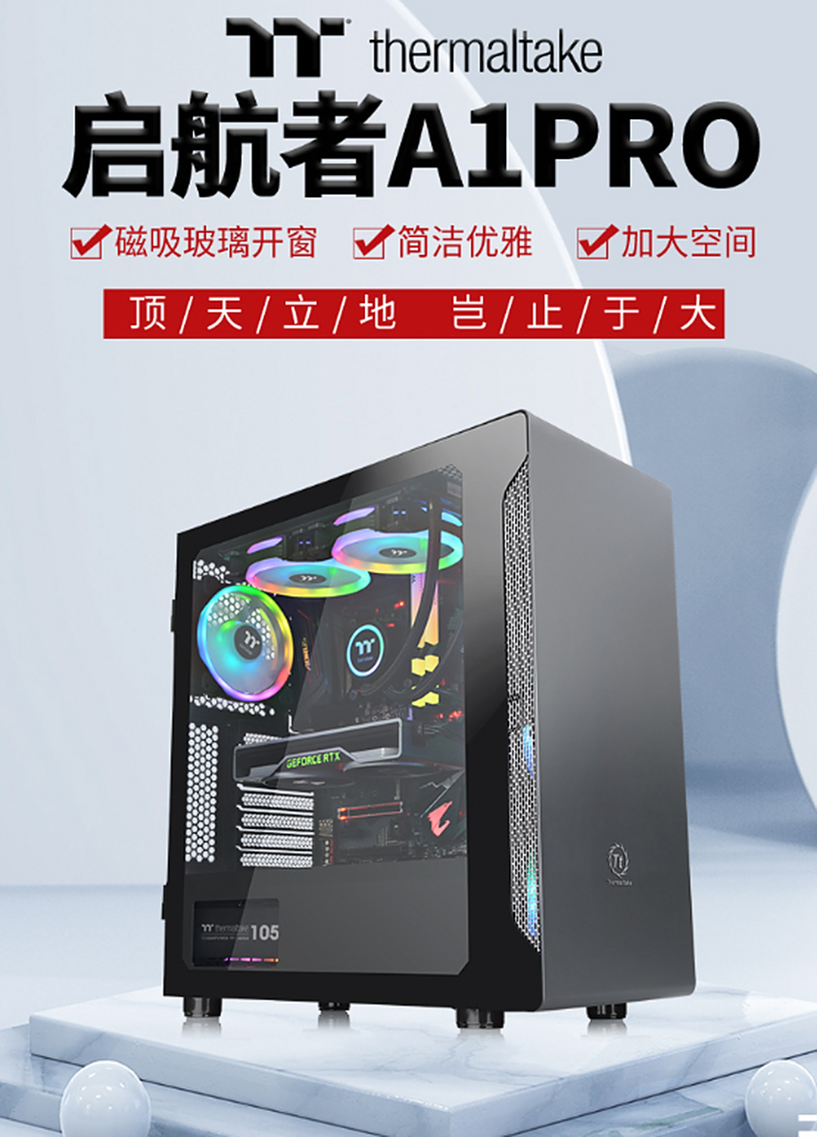 thermaltake 曜越 启航者a1 pro rgb atx 银色机箱  199元