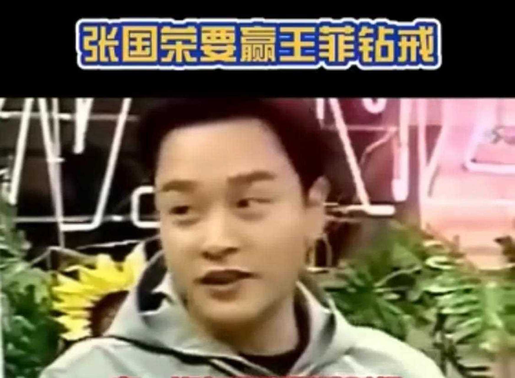 有一次,张国荣和王菲打麻将,发现王菲戴着一个很多克拉的大钻戒