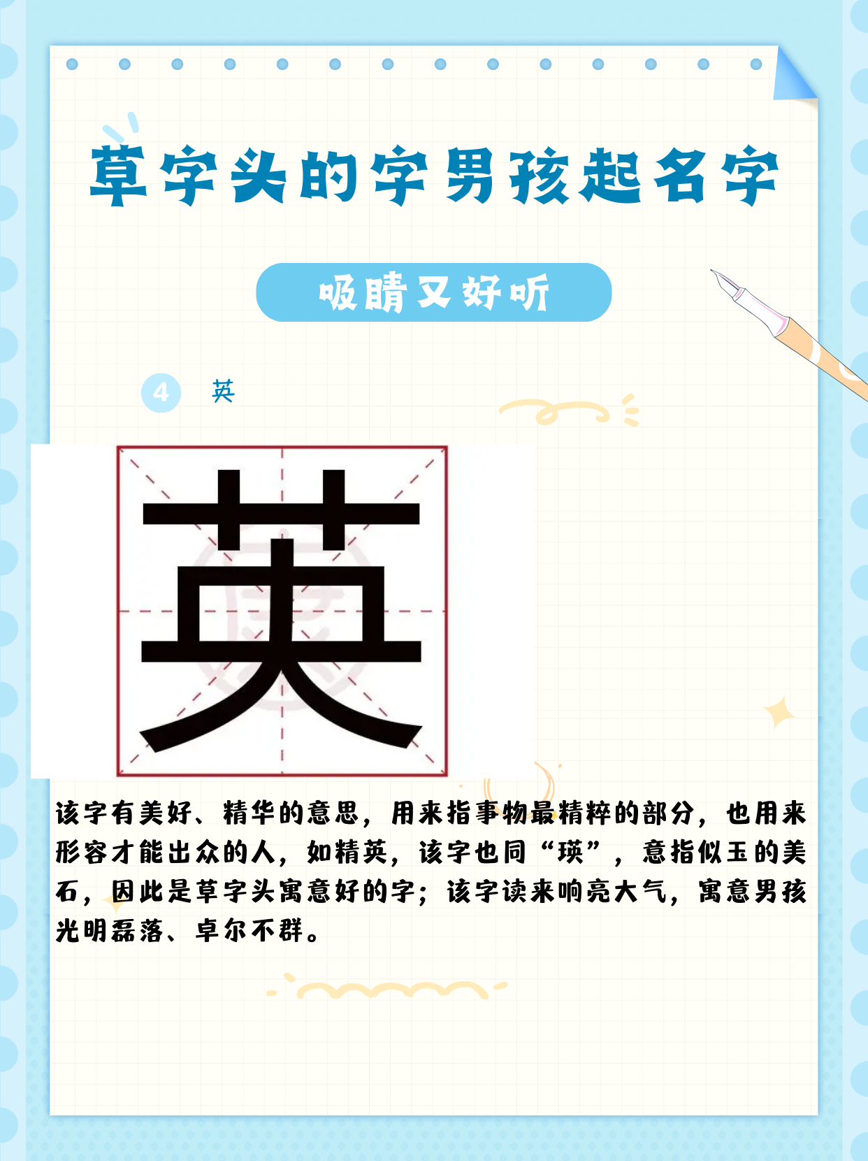 芮:本义形容草初生的样子,寓意青春活力,勇往直前,适合活泼开朗的