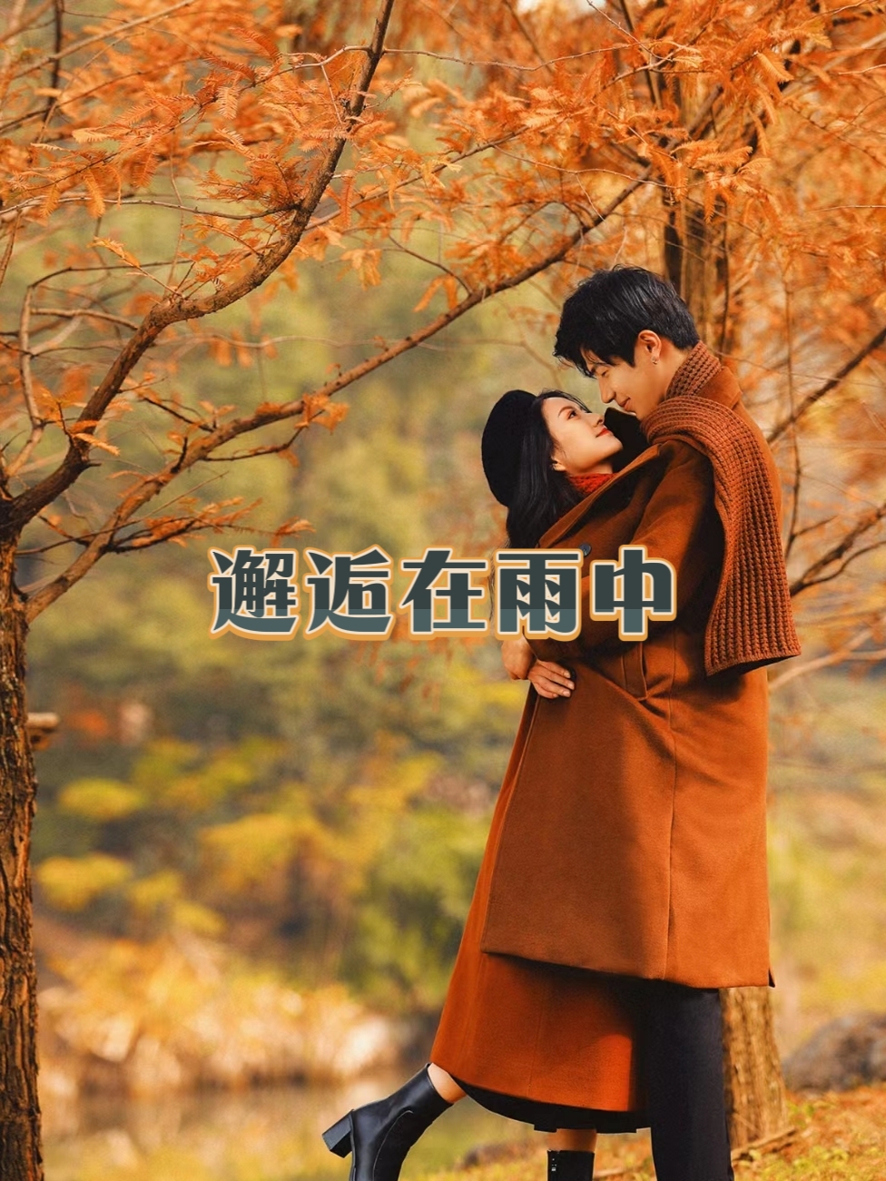 突然,一个女子闯入了我的视线,她站在雨中,栗色的长发被雨水打湿,贴在