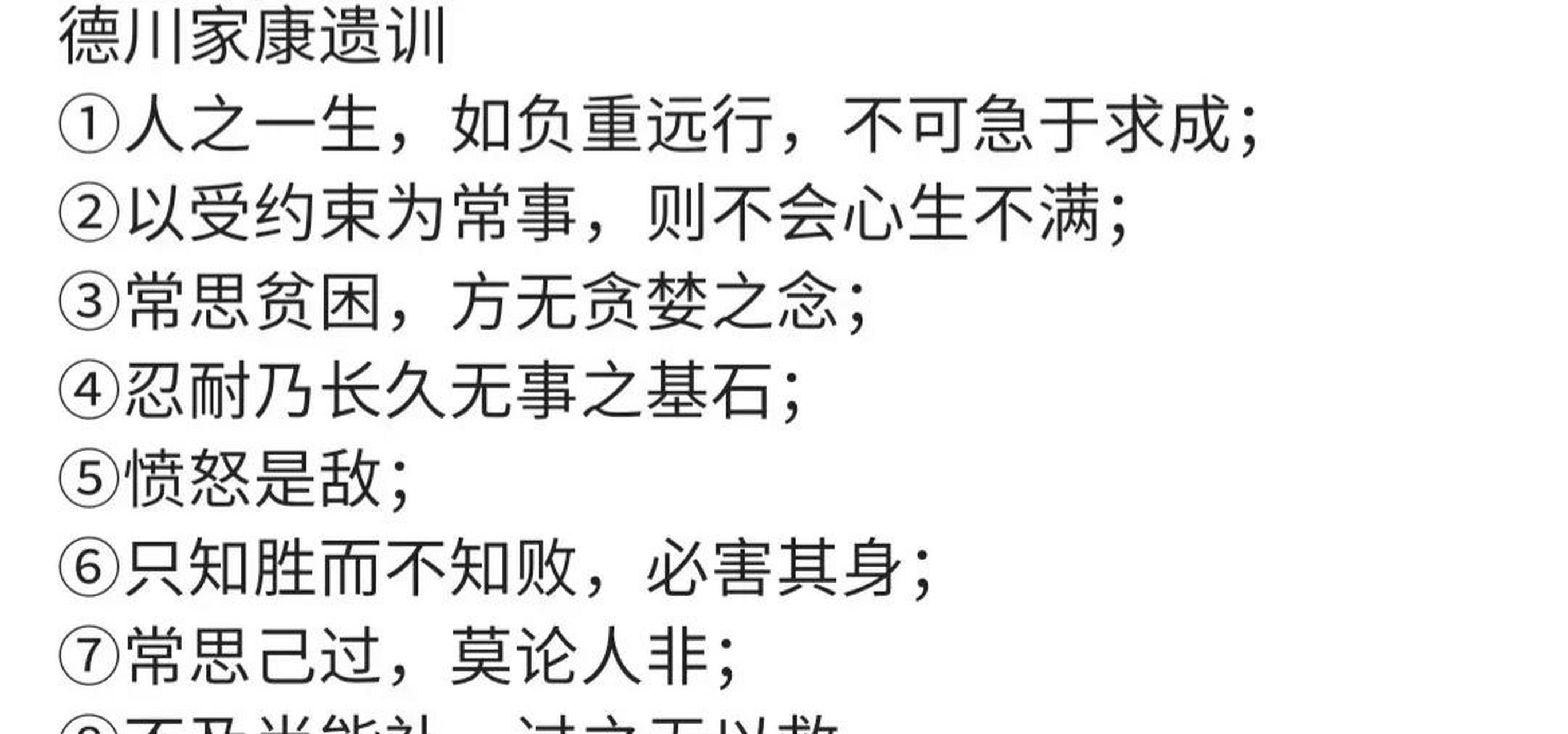 百家号星火计划# 德川家康遗训.