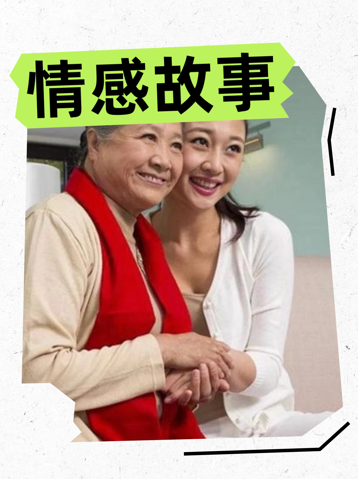 守寡多年的丈母娘情感故事