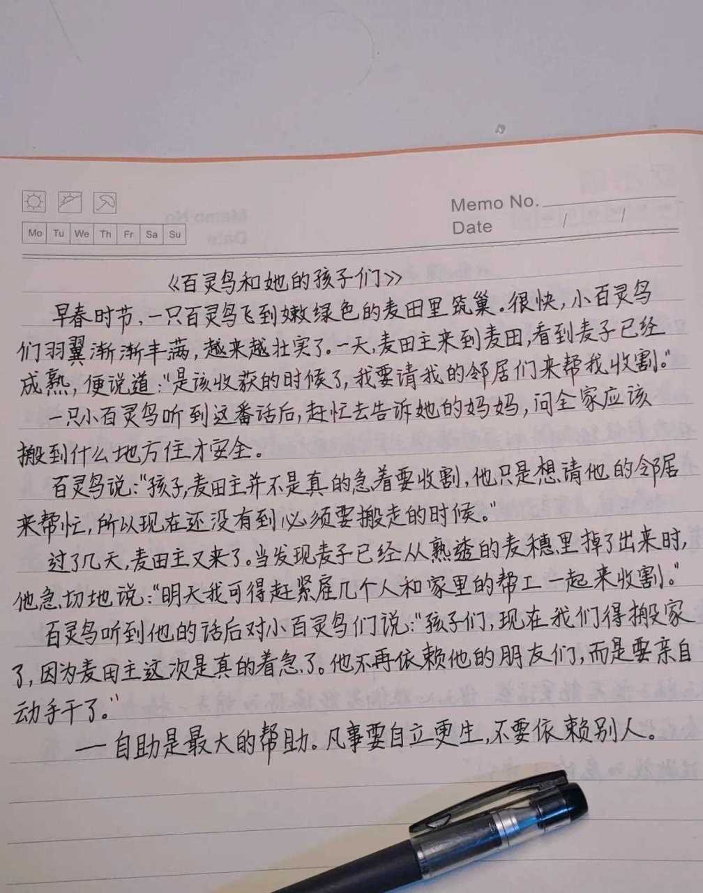 练字打卡第三天 继续陪小朋友们读《伊索寓言》顺便练练字,每天读一篇