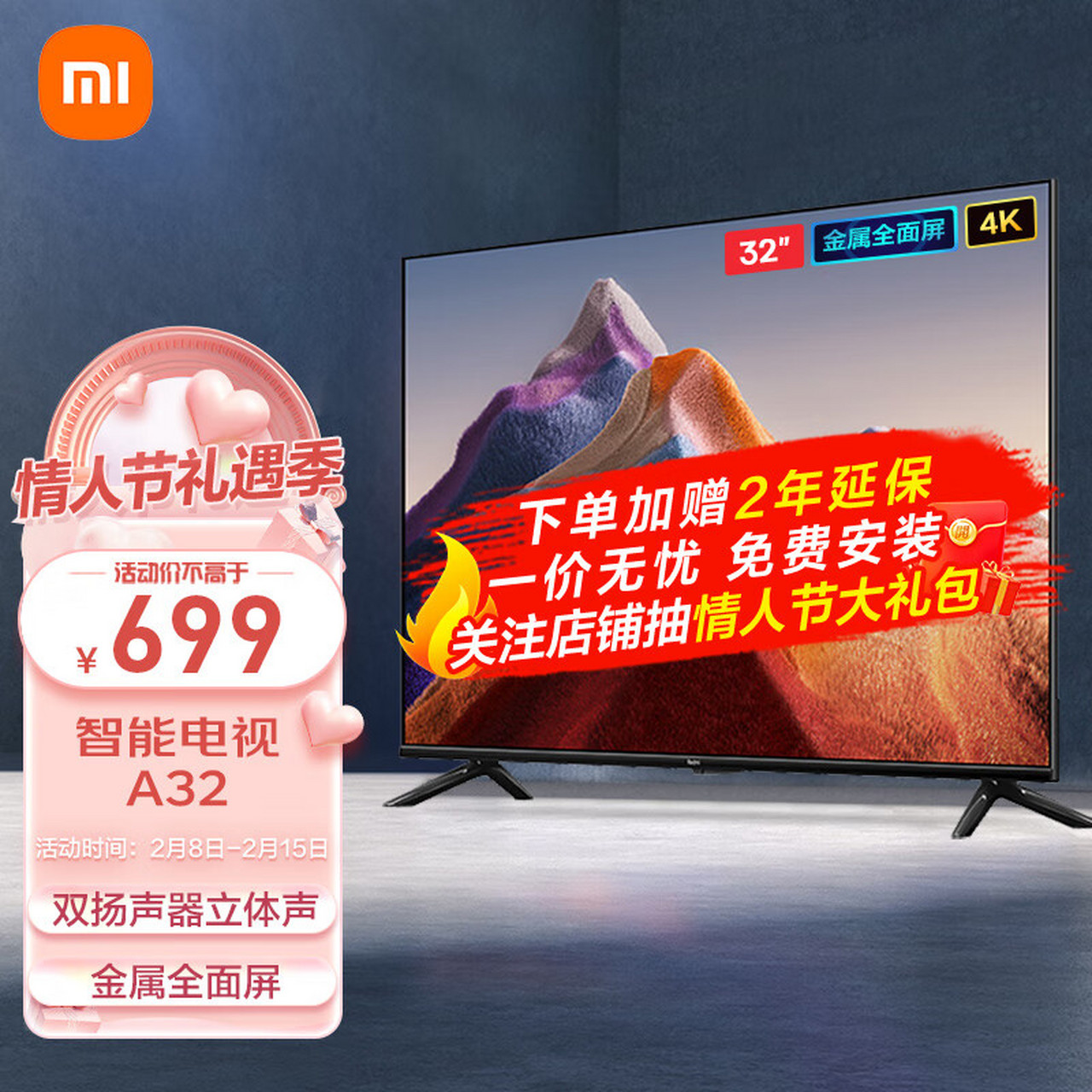 小米(mi)电视 redmi a32 32英寸 金属全面屏双扬声器立体声 智能电视