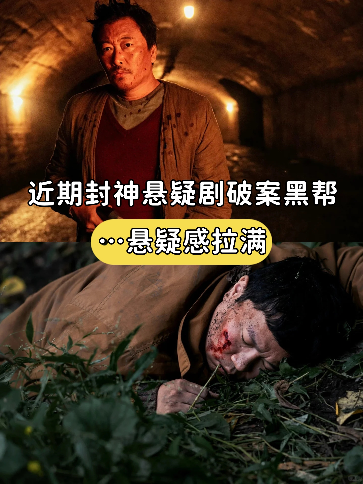 近期封神悬疑剧破案黑帮